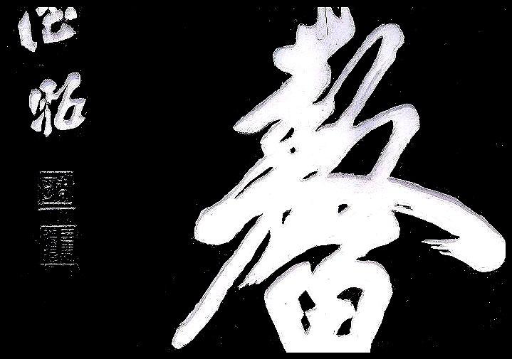 calligraphy